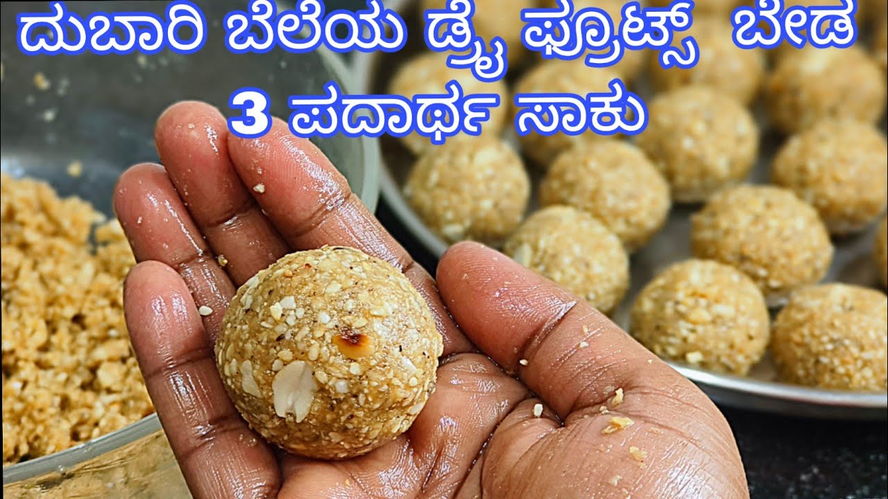 ನಿಮಗೆ ಕ್ಯಾಲ್ಸಿಯಂ ಕೊರತೆ ರಕ್ತದ ಕೊರತೆ ಇದ್ರೆ ದಿನಕ್ಕೆ ಒಂದು ಉಂಡೆ ತಿನ್ನಿ ಸಾಕು calcium laddu recipe