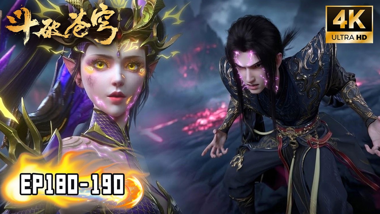 🔥【斗破苍穹 BTTH】EP180-190 TRAILER！萧炎成功破除梦魇幻境，救下魂灭生药万归，净莲妖火炼化萧炎众人当火奴！