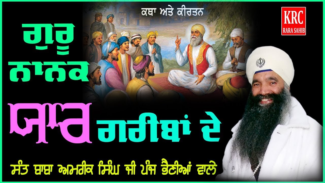 Guru Nanak Yaar Gareeban De - Sant Baba Amrik Singh JI Punj Bhainian Wale{KRC RARA SAHIB}