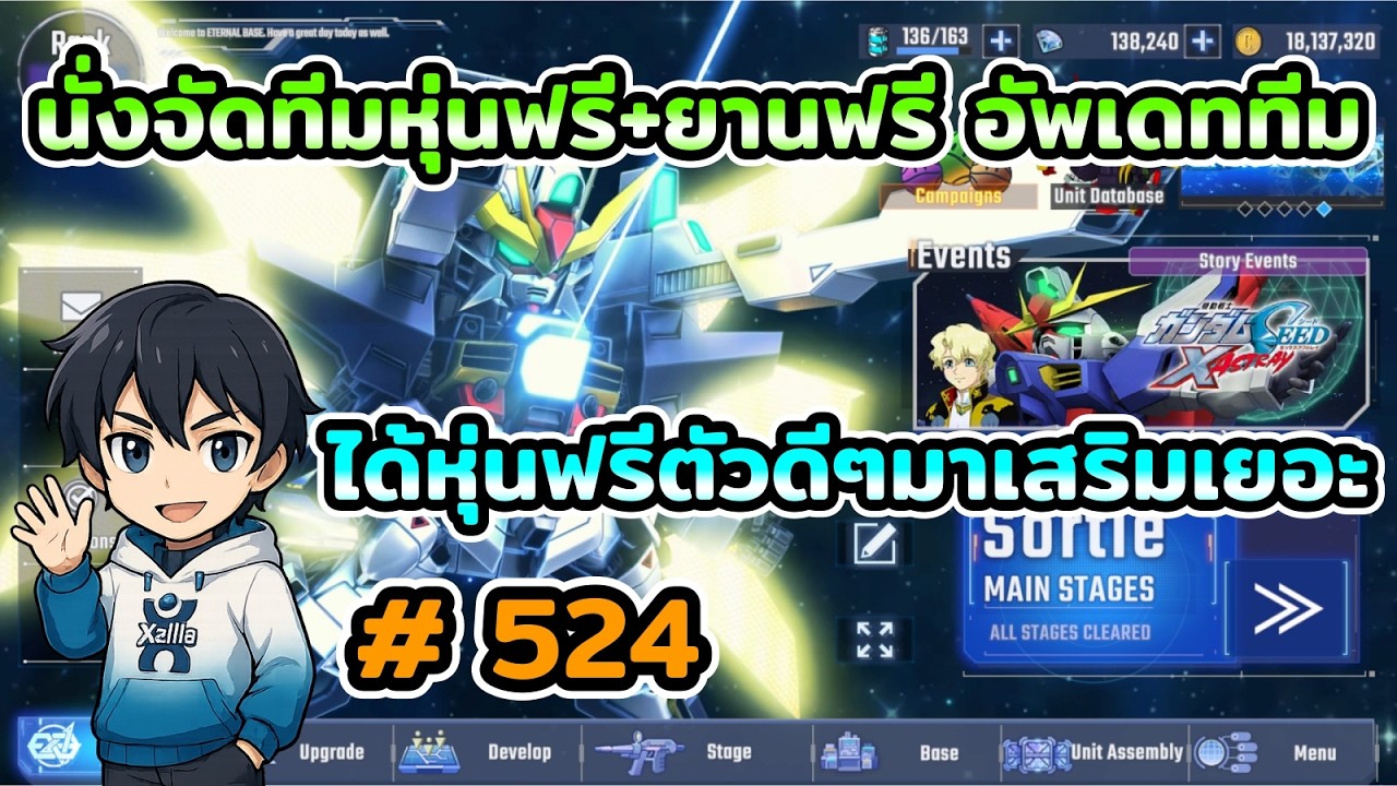 นั่งจัดทีมหุ่นฟรี+ยานฟรี อัพเดททีมหน่อย ได้ตัวดีๆมาเสริมเยอะ เกม SD Gundam G Generation ETERNAL