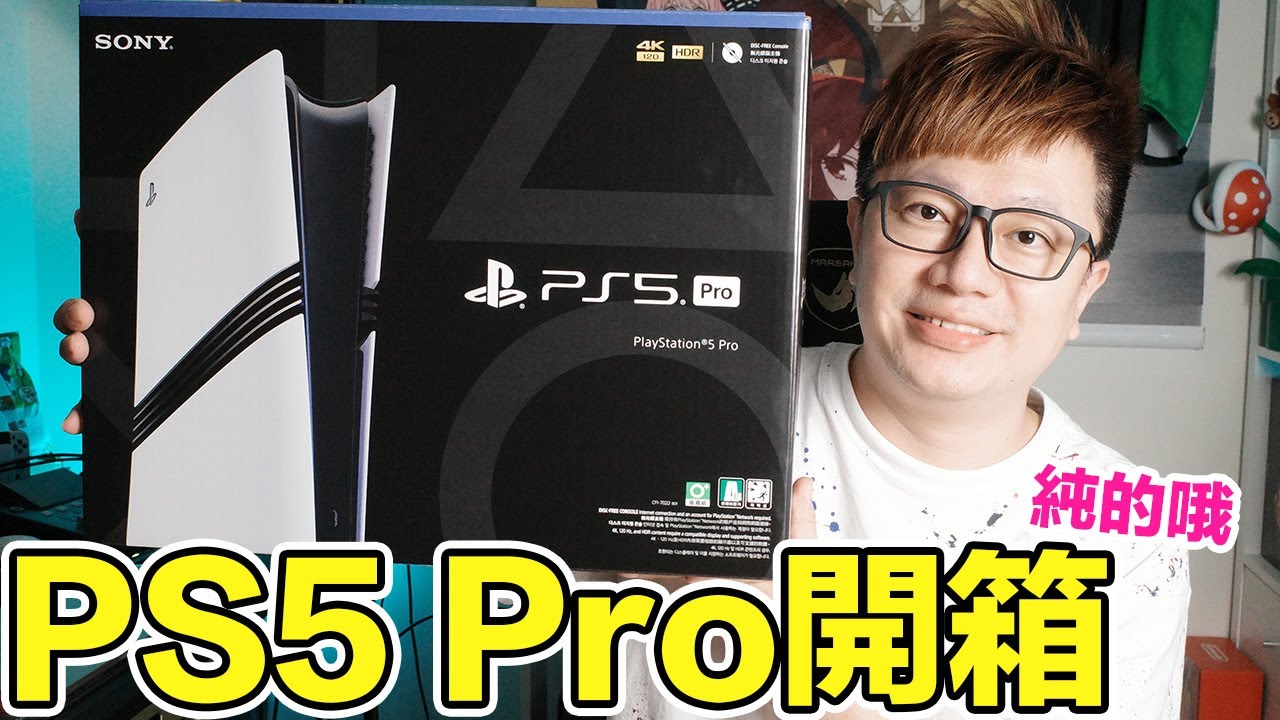PS5 Pro純開箱！與現行款PS5有什麼不一樣？ | 羅卡Rocca