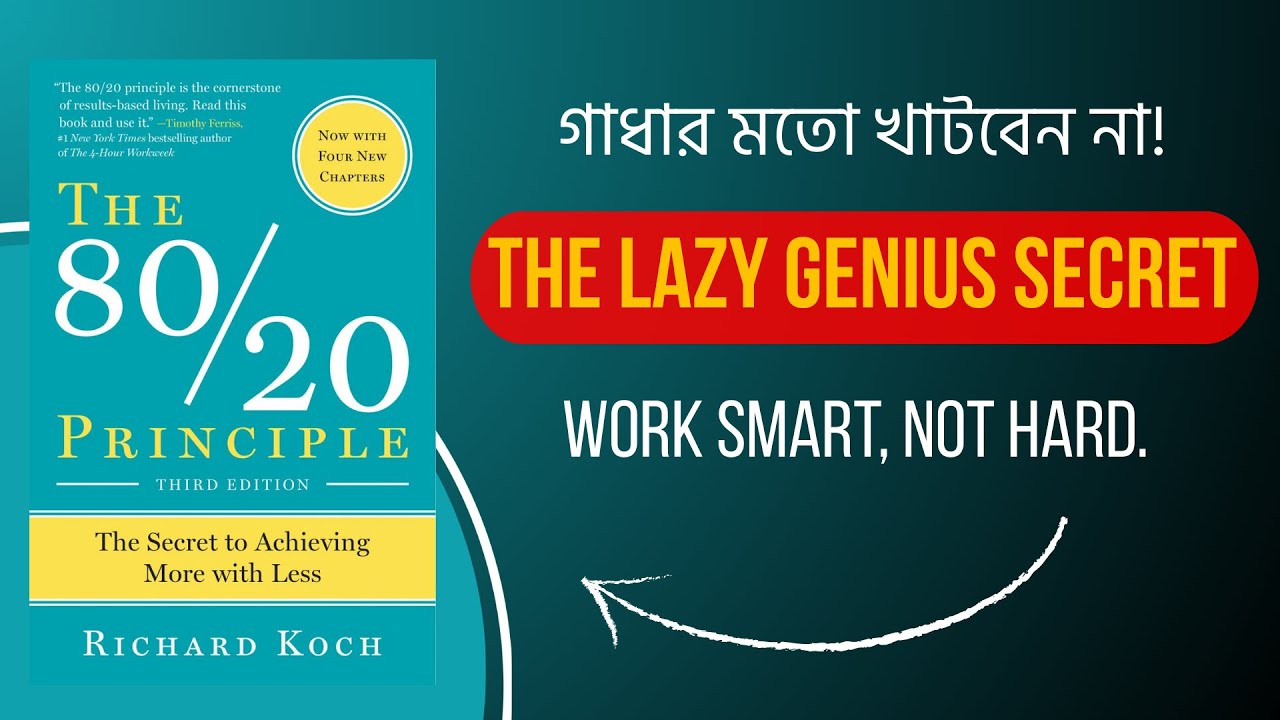 কাজে ফাঁকি নয়, স্মার্ট কাজ করুন | The 80/20 Principle By Richard Koch | Bangla Summary