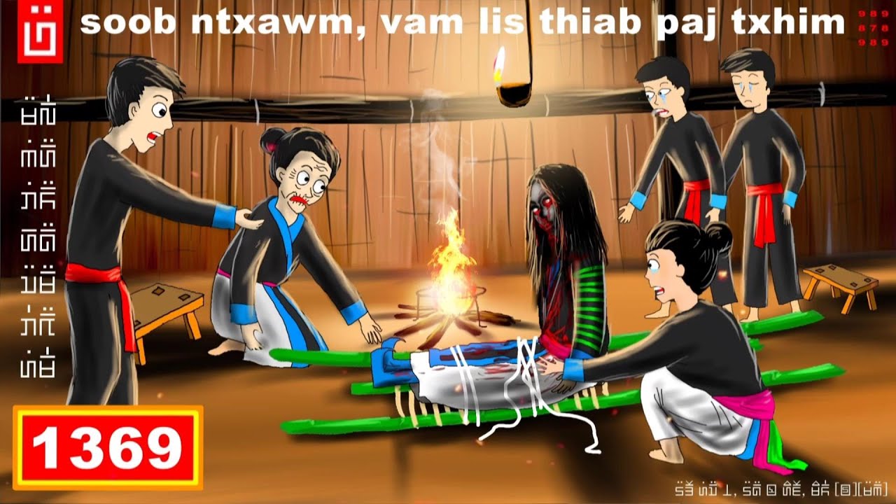 dab hais hmoob - 1369 - soob ntxawm vam lis thiab paj txhim, สามพี่น้อง, The Brothers.