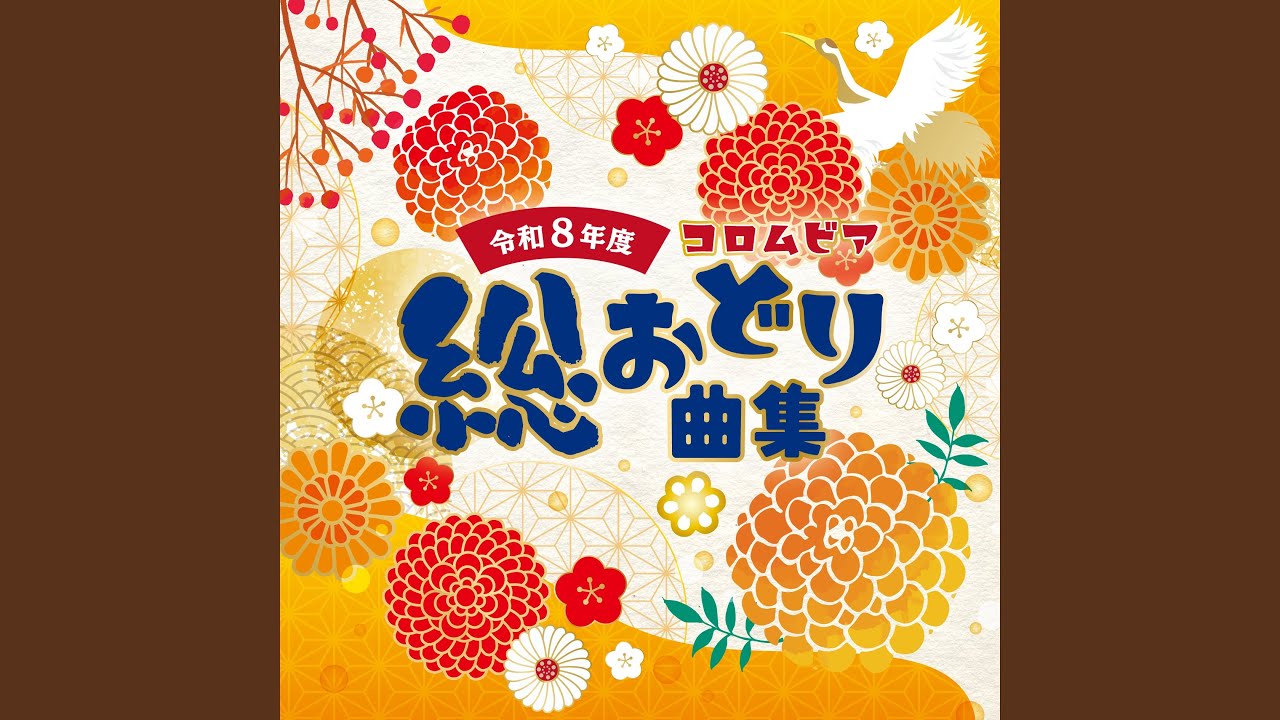 相川音頭