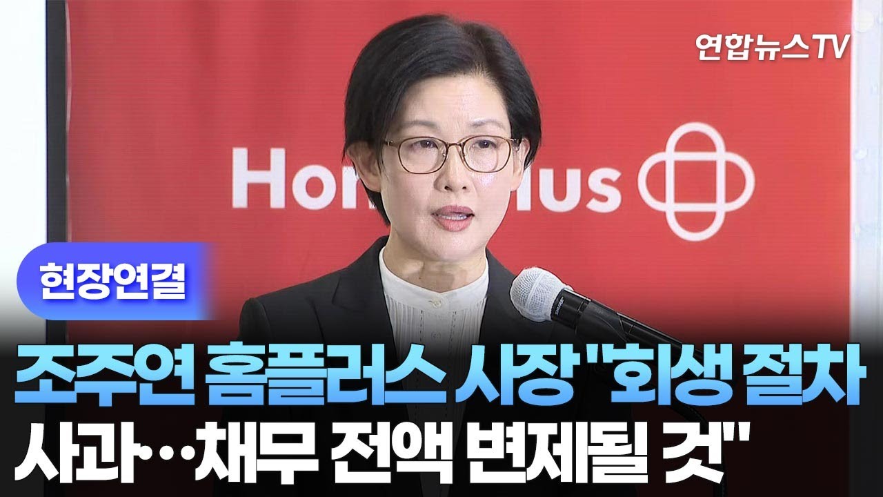 [현장연결] 조주연 홈플러스 사장 