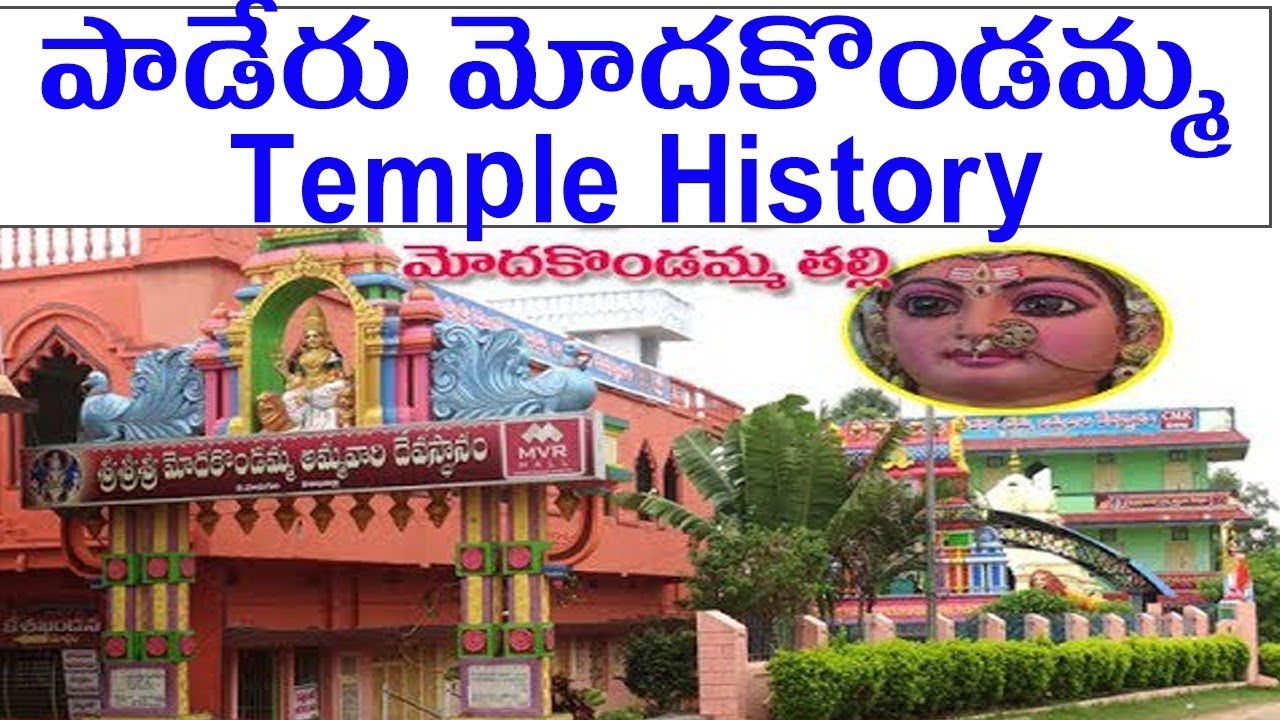 modakondamma temple history paderu andhra Pradesh | in telugu | madugula modamamba