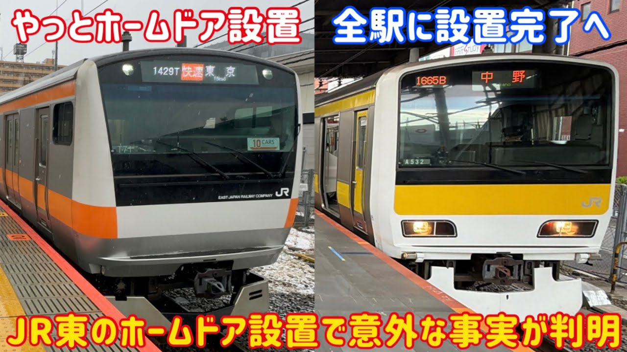 【あのホームドアはもう登場しない？】2026年度に「JR東日本」がホームドアを設置する駅が〇〇に…