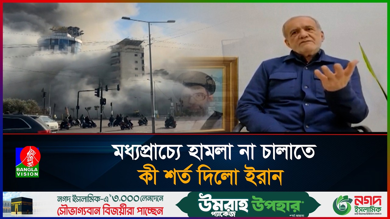 প্রতিবেশী দেশের কাছে ক্ষমা চাইলেন ইরানের প্রেসিডেন্ট