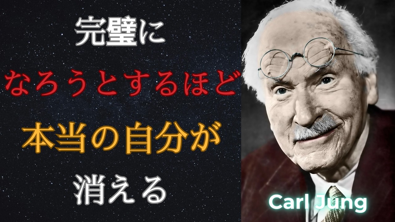 【衝撃】完璧主義者の真実 | カール・ユング | 心理学