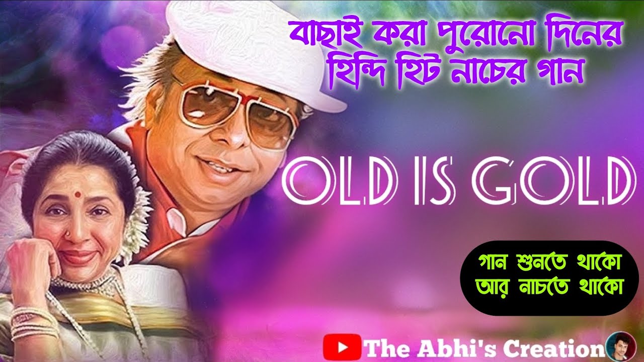 Old is gold 💥 বাছাই করা হিন্দি পুরোনো হিট নাচের গান 💥 RD Barman, Asha Bhosle, Kishore Kumar 