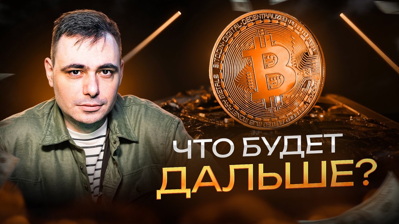 Что будет дальше?