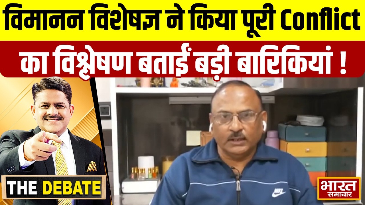 Aviation Expert ने किया पूरे Conflict का विश्लेषण बताईं बड़ी बारिकियां