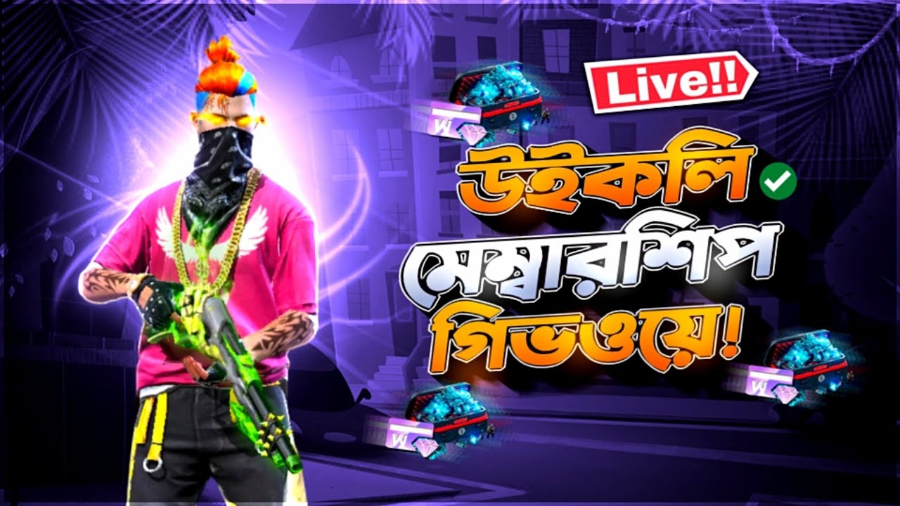 উইক্লি মেম্বারশিপ GIVEAWAY SOLO CUSTOM #flbdall
