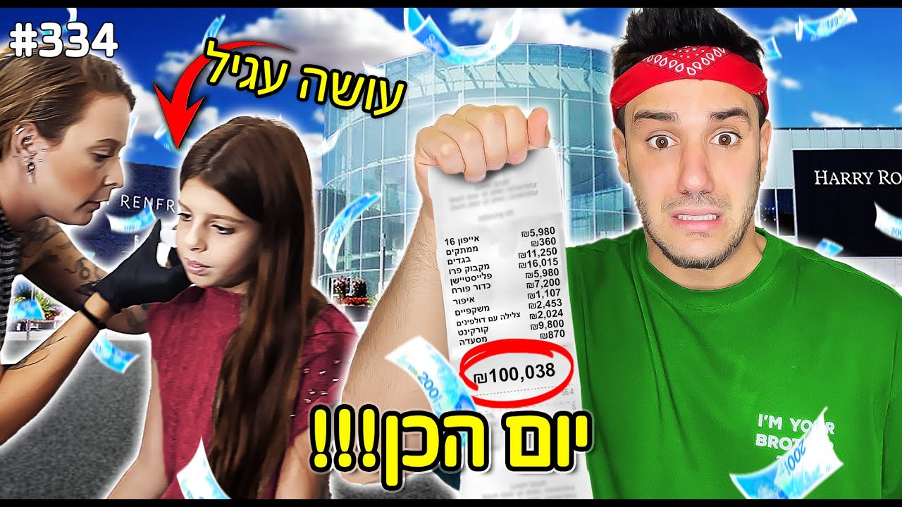 24 שעות יום הכן!! (עשיתי לעוקבת שלי עגיל!!)