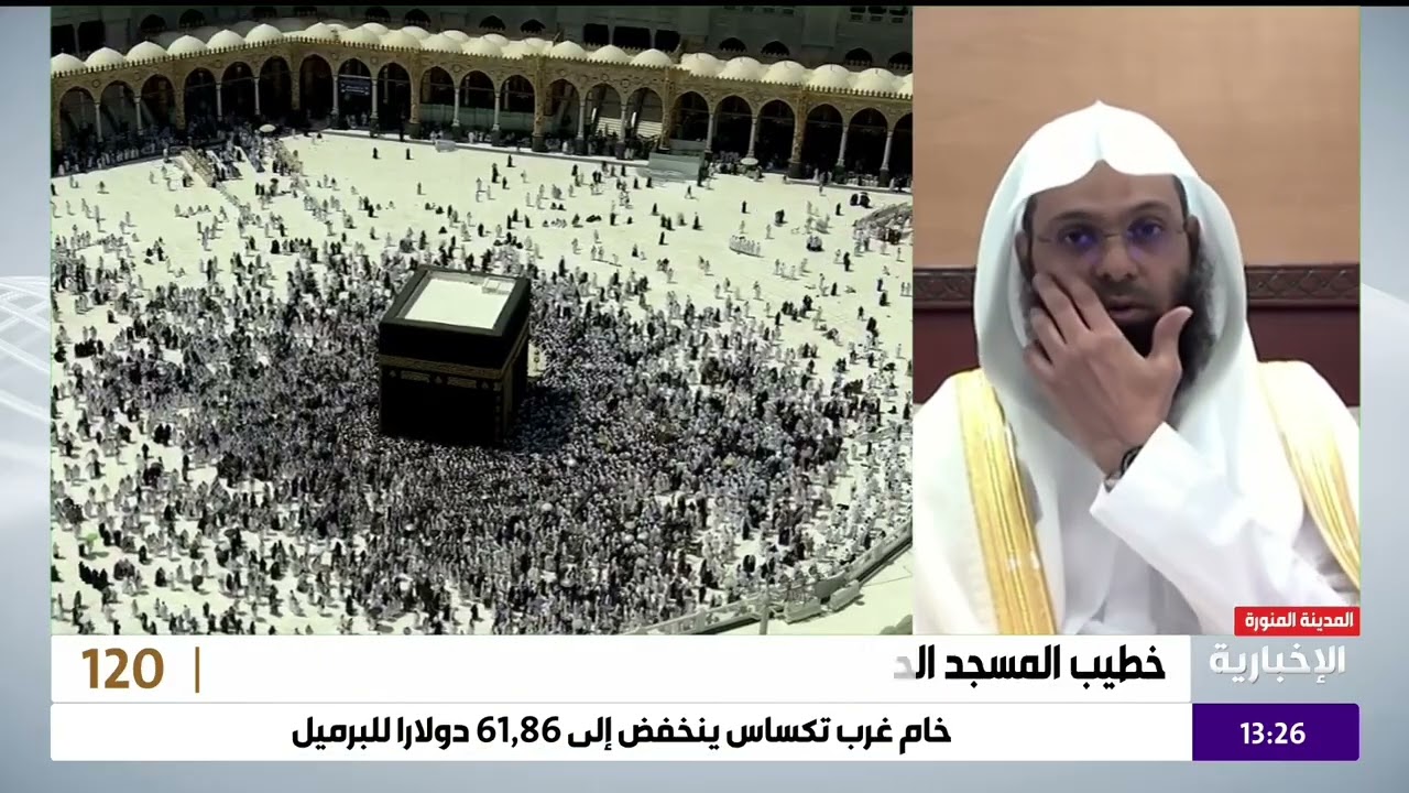 الحلقة الخامسة من برنامج قبس من خطبة الحرمين مع الشيخ محمد برهجي 20 ربيع الأول 1447هـ
