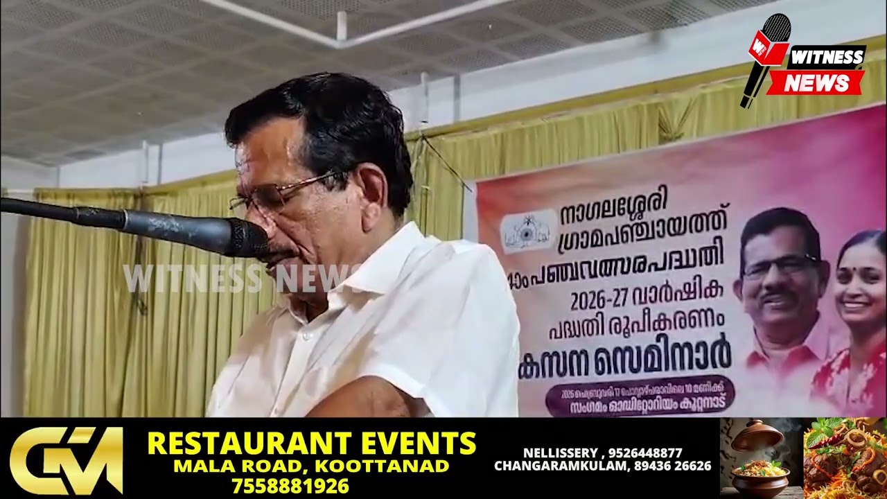 നാഗലശ്ശേരി ഗ്രാമപഞ്ചായത്ത്‌ വികസന സെമിനാർ 2026 - 2027 നടന്നു.