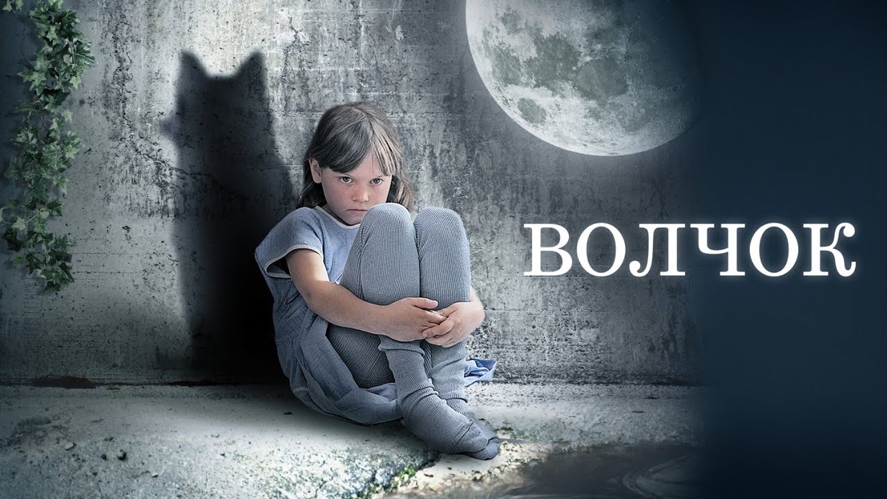МОЩНЫЙ ФИЛЬМ! ЕСТЬ НАД ЧЕМ ПОДУМАТЬ / ВОЛЧОК / Смотреть ФИЛЬМ онлайн