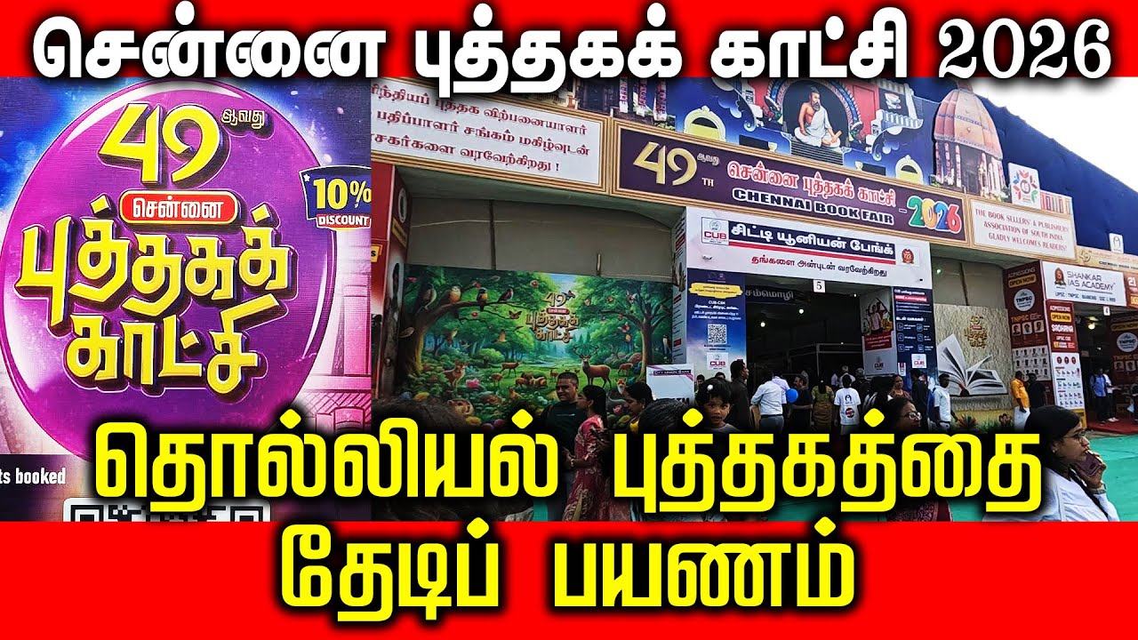 சென்னை புத்தகக் காட்சி 2026 | #bookfair2026 #chennaibookfair2026 #ymca #nandanam
