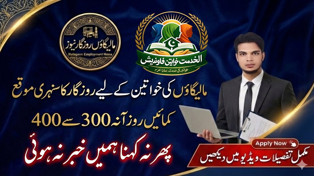 Khawateen ke liye rozgar ka moqa \\ Malegaon rozgar news #viraljobs #govtjob2026 #JobAlert 