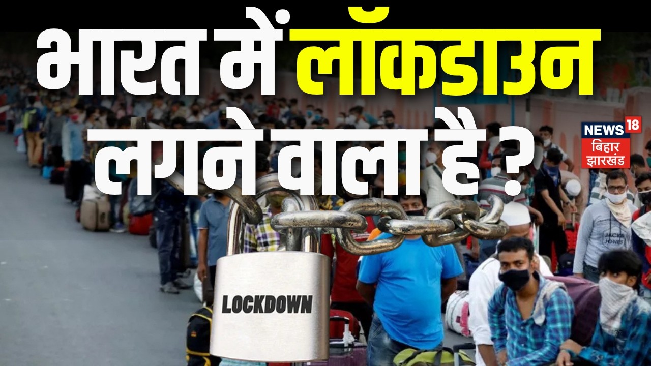 Lockdown : भारत में लॉकडाउन लगने वाला है ? | WHO | Top News | Hantavirus Alert | Health | N18G