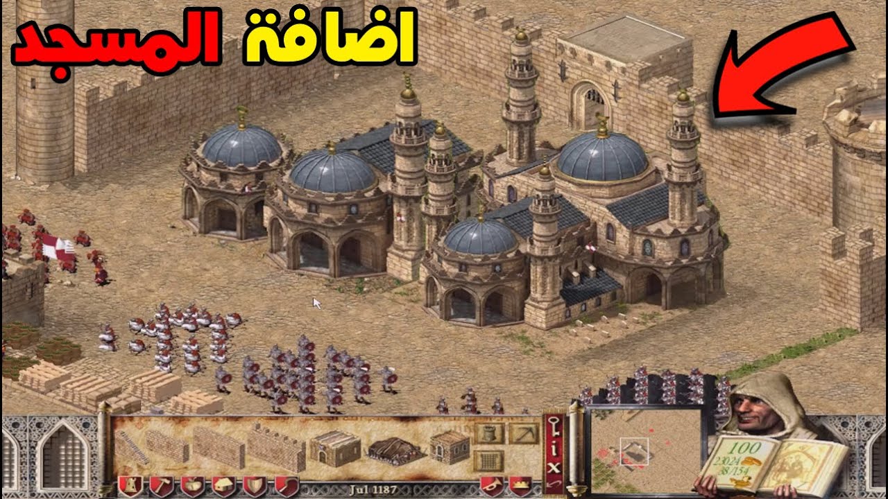 اضافة المسجد فى لعبة صلاح الدين