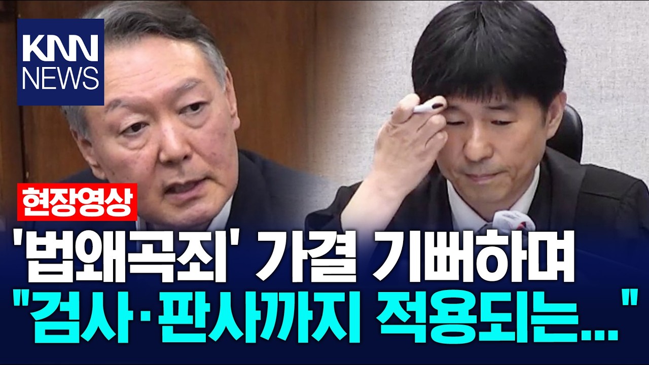 '법왜곡죄' 가결 기뻐하며 