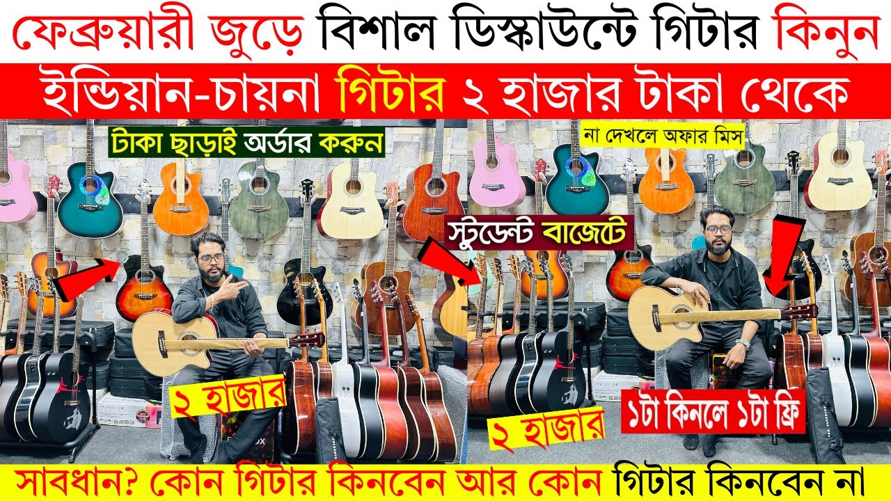 মাত্র ২৮০০ টাকায় গিটার 😱 Guitar Price In Bangladesh 2026 🔥 Guitar Price In BD For Beginners 2026 🎸