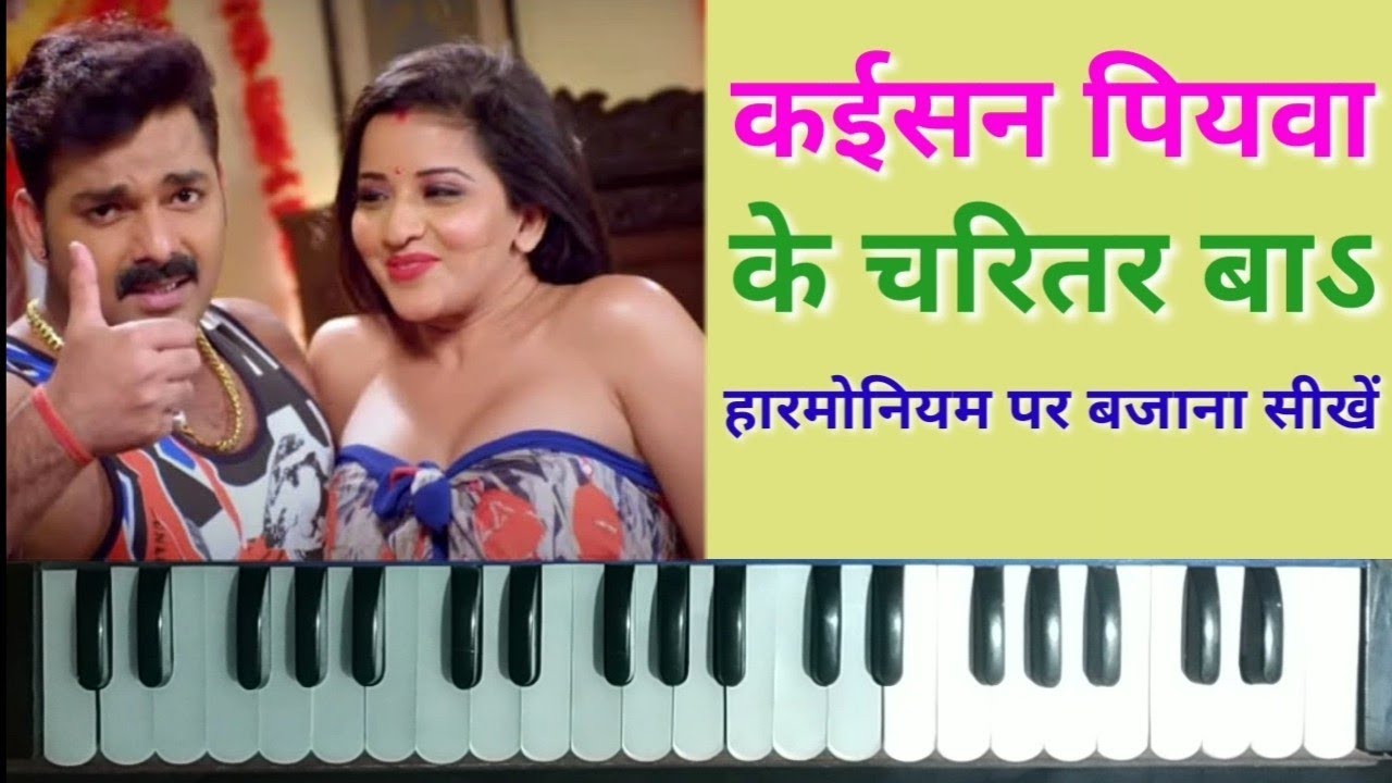 Aai Ho Dada Kaisan Piyawa Ke Charitar Ba Harmonium Tutorial | Pawan Singh Superhit Bhojpuri Song