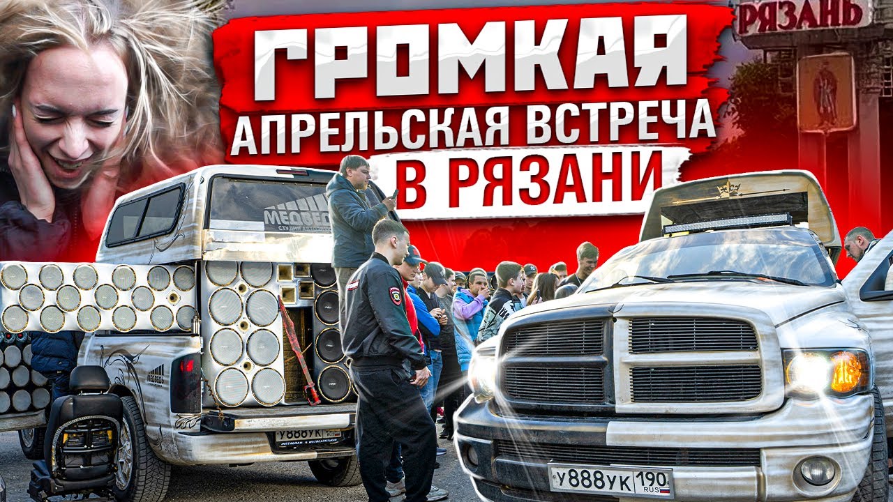 Громкая апрельская встреча в Рязани
