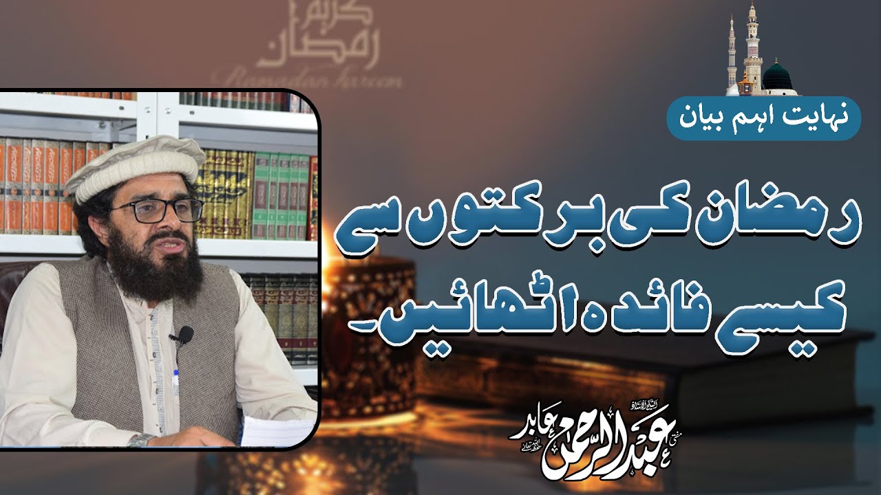 Khutba Jummah 09Apr || Istaqbal Ramadan || Ramadan Ki Barkaton Sy Kesy Faida Othaen | استقبال رمضان