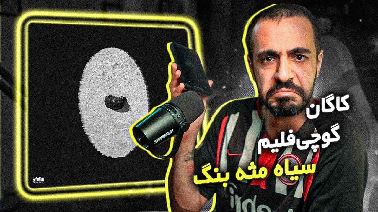 Gucciflame x Kagan -Siah Mese Bang [REACTION] | گوچی و کاگان - سیاه مثه بنگ (واکنش)