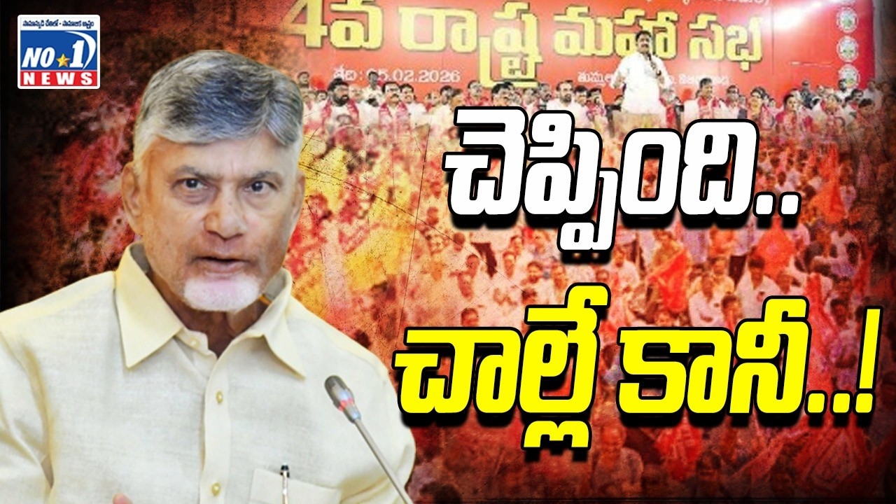 Govt Emp l ఉద్యోగ సంఘాల నేతలపై ఉద్యోగుల తిరుగుబాటు..?ఉద్యమానికి సిద్ధమంటున్న ఉద్యోగులు | No.1 News