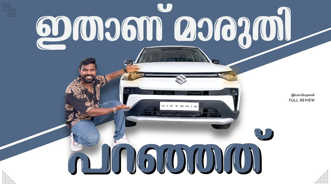 ഇതാണ് മാരുതി പറഞ്ഞ വേരിയന്റ് | Maruti Suzuki Victoris Best Variant For This Price