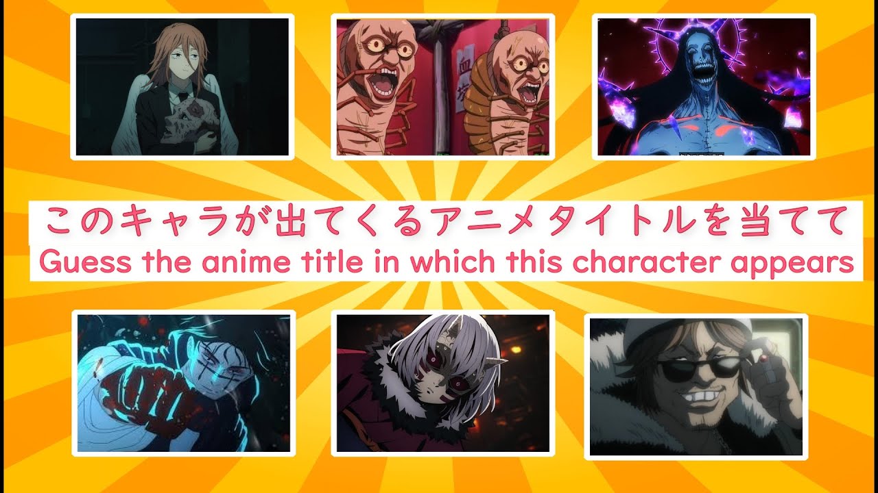 【36問のアニメクイズ】このキャラが出てくるアニメを当てて【ANIME VOICE QUIZ】