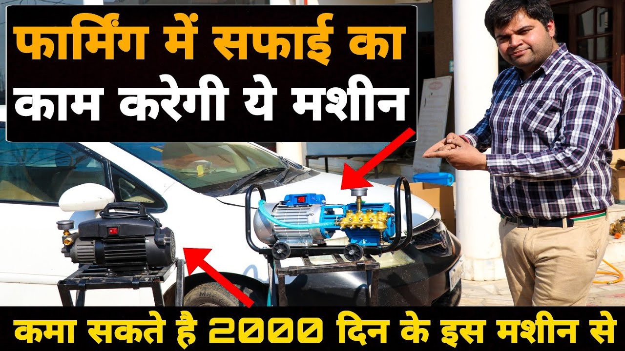 Floor and Dairy Farm Washing Machines | Bike-Car Washing Spray Machine | Taj Spray 9896592439