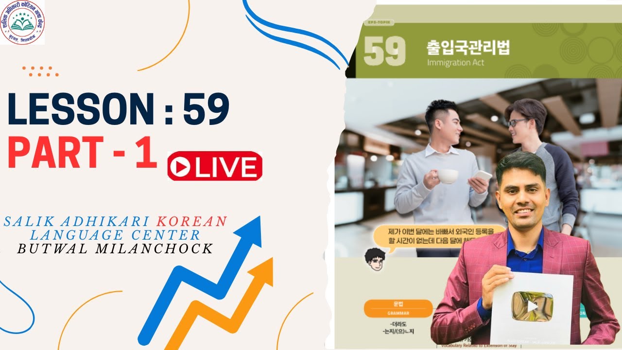 Chapter: 59 || Part- 1 l l Eps Topik New Book || Salik Adhikari Korean Language Center Butwal