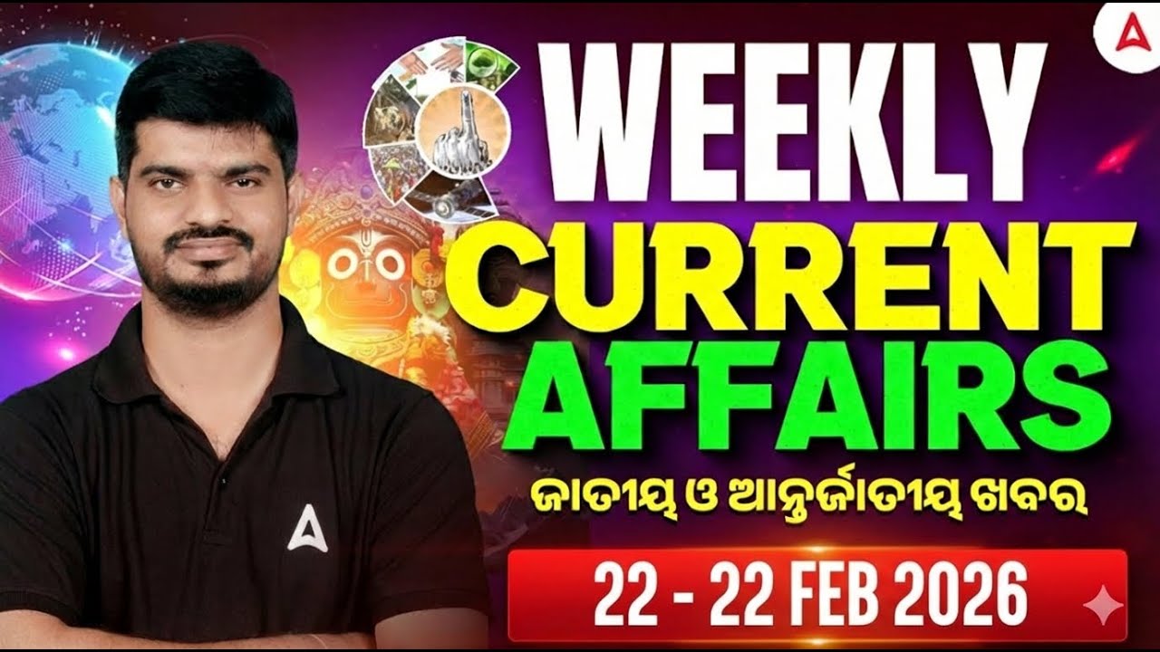 Weekly Current Affairs 2026 | 22 to 28 Feb Current Affairs in Odia | Current Affairs by Bibhuti Sir