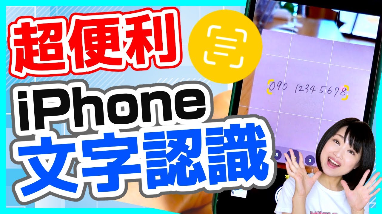 【超便利】iPhoneテキスト認識で紙の書類の文字を書き起こし