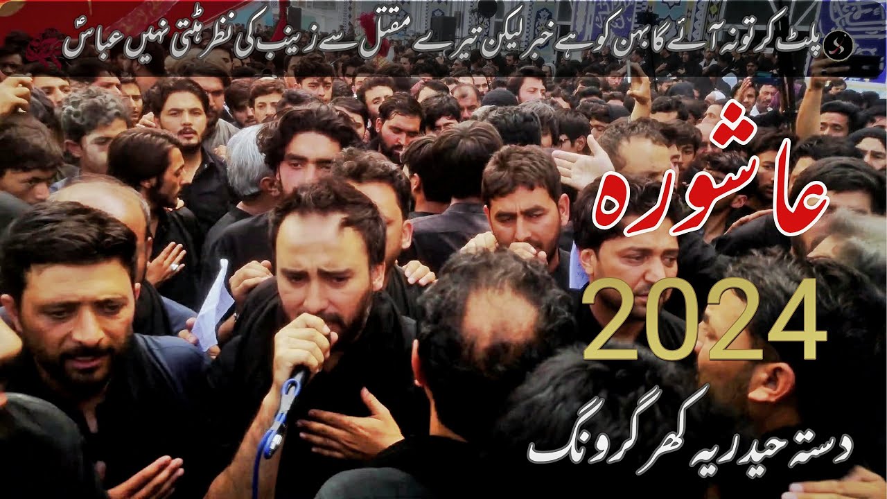 Ashura Muharram 2024 || Dasta e Haideria Khargrong Skardu || Tere maqtal se zainab ki nazar hatti