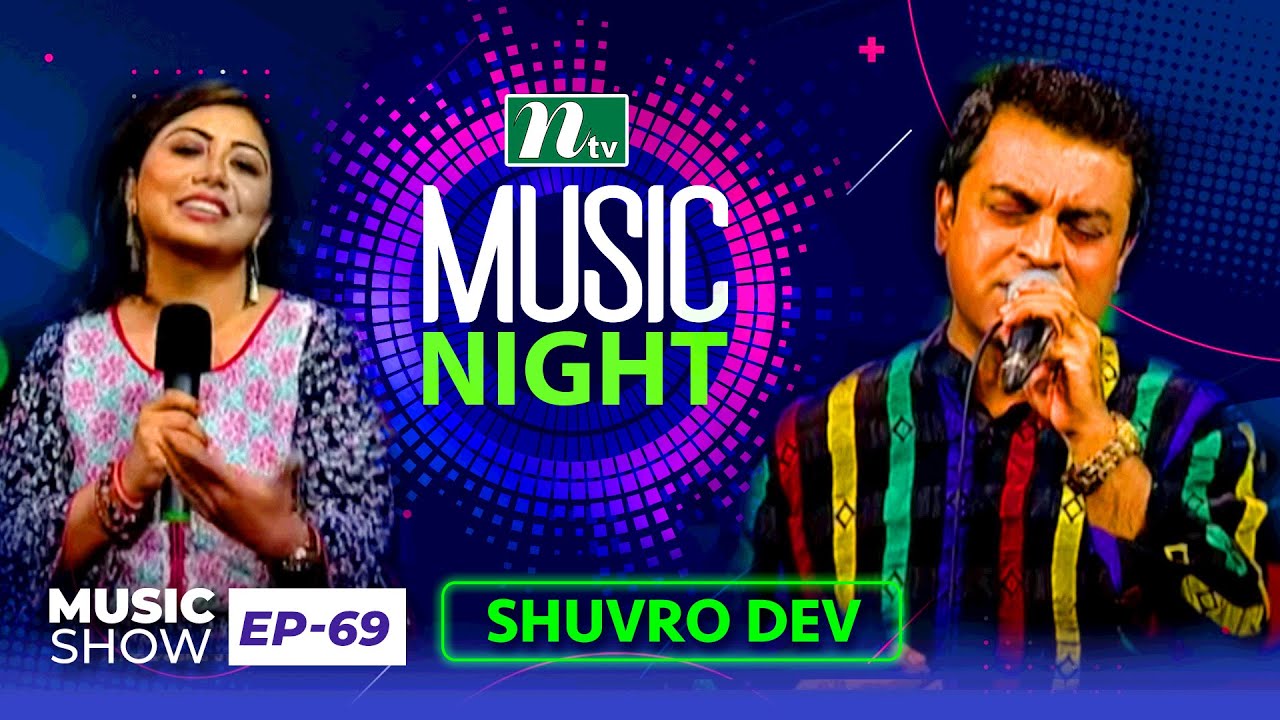 Music Night | মিউজিক নাইট | Shuvro Dev | EP 69 | Music Show | NTV Gaan