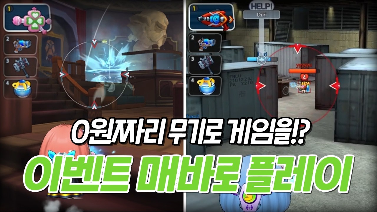 무료 무기로 즐기는 버블파이터