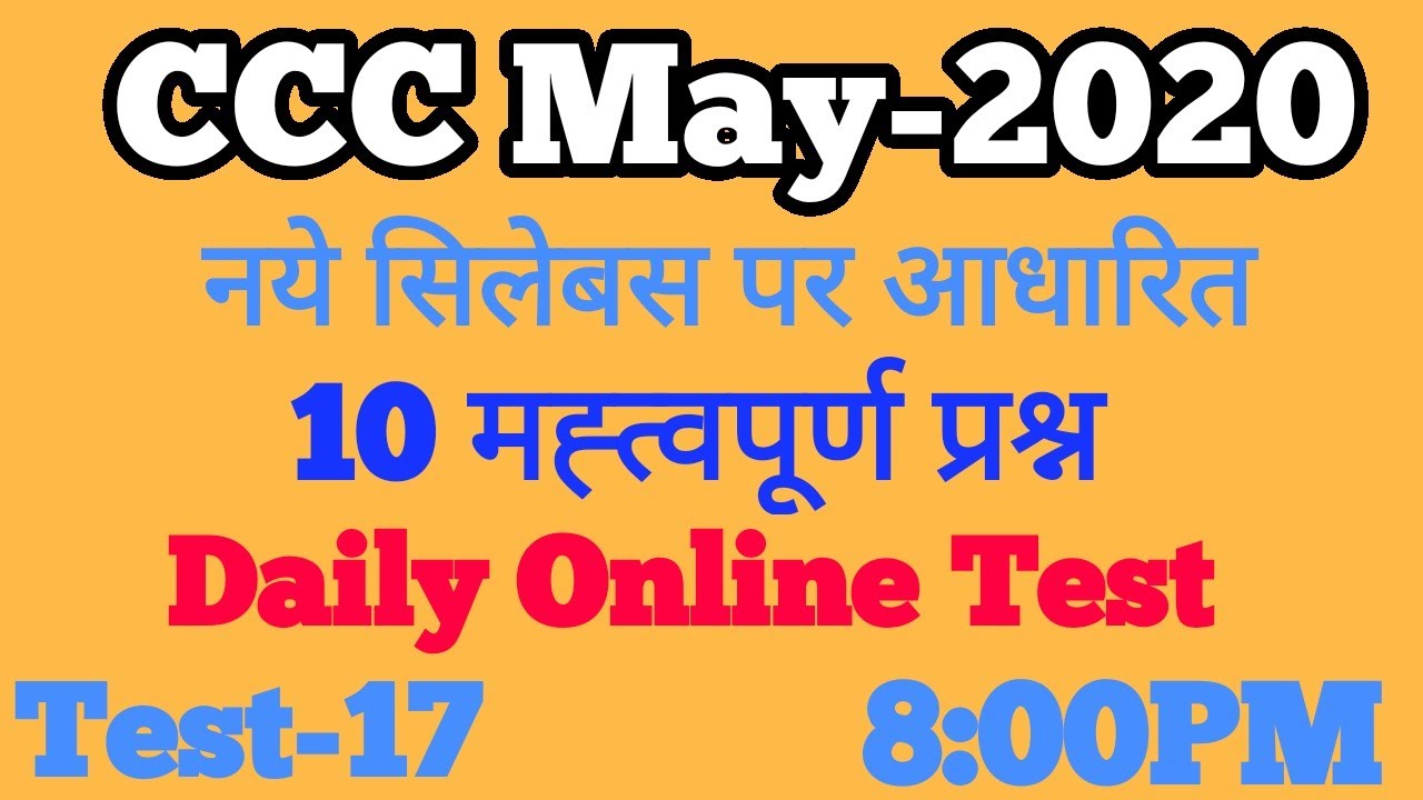 CCC Online Test | CCC May Exam 2020