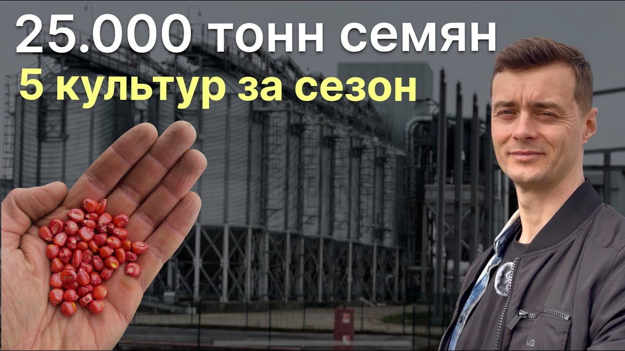 Как производят СЕМЕНА | РОСАГРОТРЕЙД обзор завода