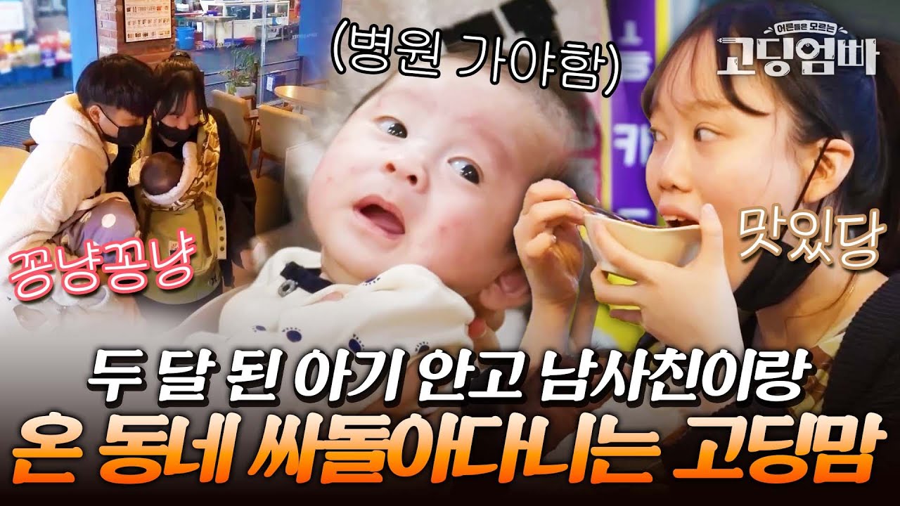 ♨분노주의♨ 친정엄마한테 전부 맡기고 남사친이랑 하루 종일 노는 역대급 육아 회피맘ㄷㄷ｜#다시보는고딩엄빠