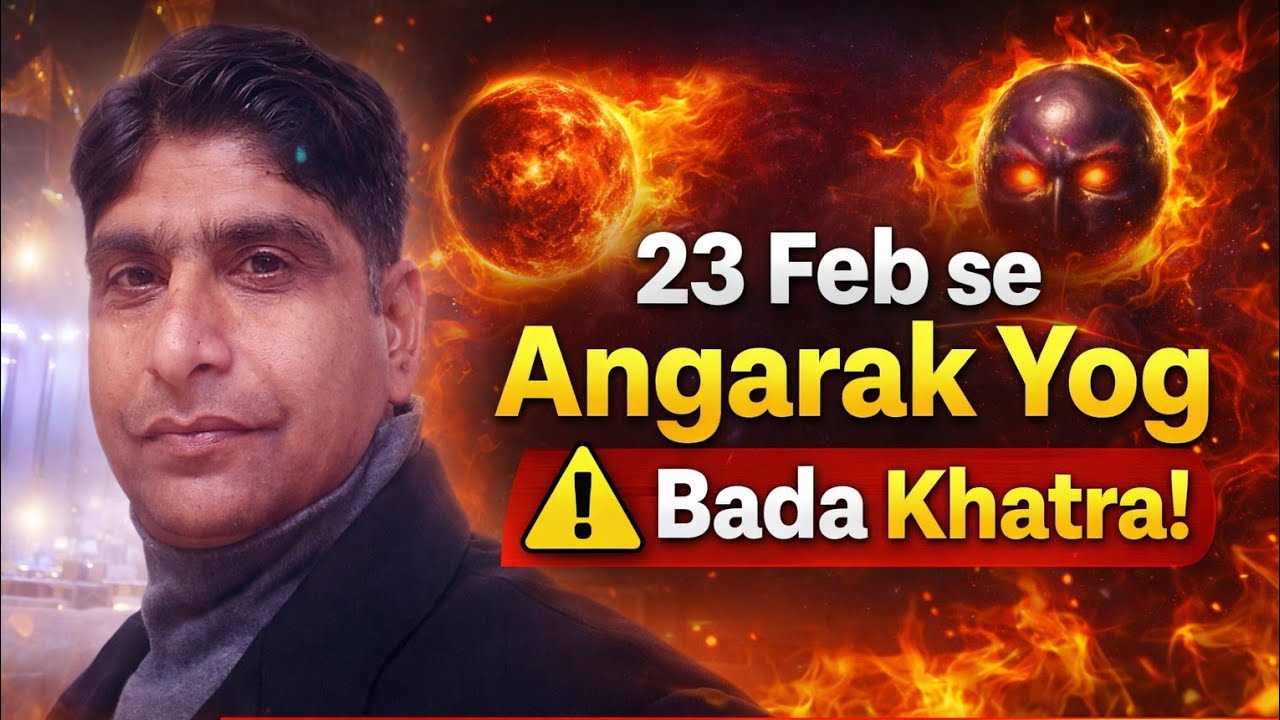  23 feb se Angarag yog Bada khatra. मंगल राहु अंगारक दोष .