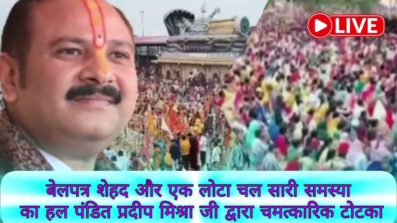 LIVE 🔴 22/02/2026 आज सोमवार शिवमहापुराण कथा | पूज्य पंडित प्रदीप जी मिश्रा (सीहोर वाले) #live #day2 
