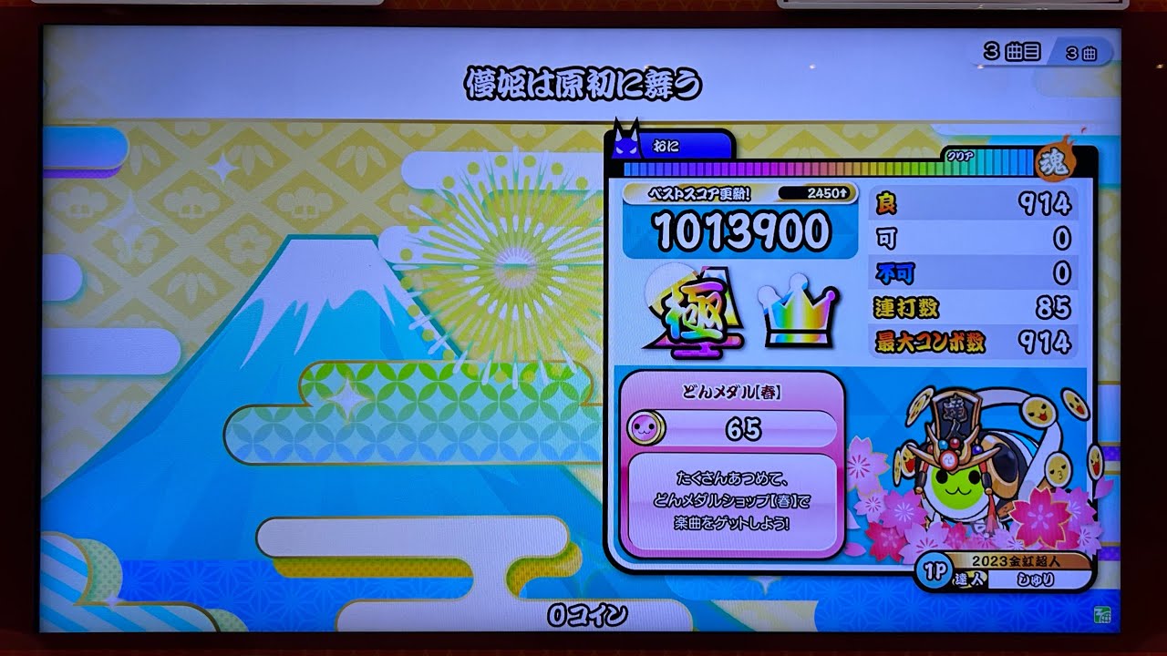 【太鼓の達人ニジイロ'24ver.】儚姫は原初に舞う(裏) 全良