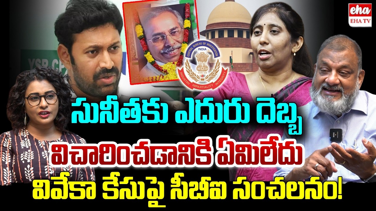 Political analyst KS Prasad Reacts On CBI Key Decision Over YS Viveka Case | Avinash Reddy | EHA TV