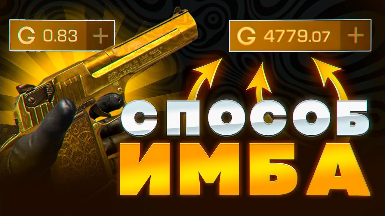 САМЫЙ ЛУЧШИЙ СПОСОБ ТРЕЙДА В STANDOFF 2 - ТРЕЙД НОВИЧКУ С НУЛЯ | ТРЕЙД В СТАНДОФФ 2