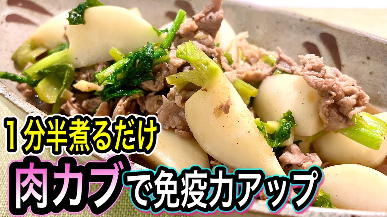[Повышает иммунитет] Варить всего полторы минуты! Мясо и репа.